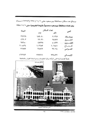 بورسعيد جوهرة مصر