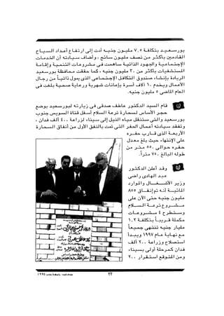 بورسعيد جوهرة مصر