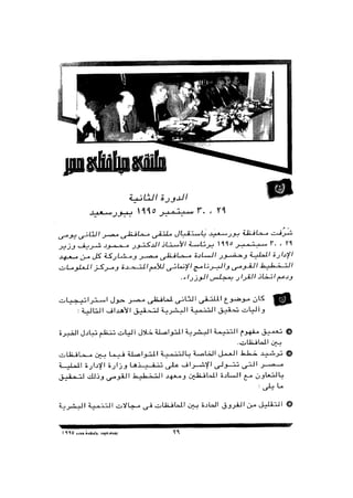 بورسعيد جوهرة مصر