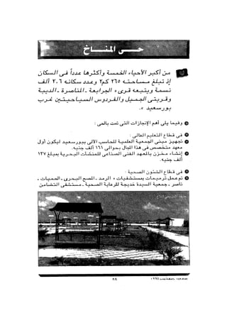 بورسعيد جوهرة مصر