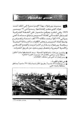 بورسعيد جوهرة مصر