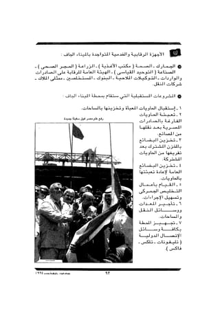 بورسعيد جوهرة مصر