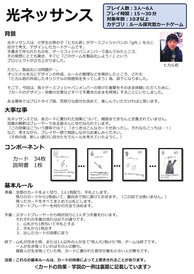 光ネッサンス 説明書