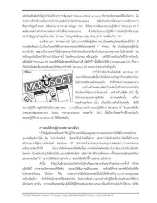 ?????? "Microsoft Problem" ?? George Lange ??????????????? "Fortune , July 10,1995 84 -92
?????????????????????????????????????????????????? (Value-added services) ???????????????????????????? ???
??????????????????????????????????????????????????????????????? ??????????????????????????????????????
???????????????????? ?????????????????????????? ??? ?????????????????????????????? Windows NT ??
????????????????????????????????????????????????????? ??????????????????????????????????????????????
???????????????????????????? ??????????????????????????, ???, ?????, ????????????????? ???
????????????? ??????????? "???????????????????????????????/?????????????????????????? ??
????????????????????????????????????????????????????????????????? ?" ?????? ??? "?????????????????????
????????? ??????????????????????????????????????????????????????????????????????????????????? ??
???????????????????????????????????????? ????????????????? ??????????? ????????????????????????????????????
????????? Windows NT ?????????????????????????????? ???????????????????????????? Compaq ??? DEC ????????
????????????????????????????????????????????????? Windows NT ???????????????????????????
????????????????????????? Windows NT
??????????????????????????????????????????????????????????
????????????????????????? ????????????????????????
??????????????????????????????????????????????????
??????????????????????????? ???????????????? DEC ????
????????????????????????? ???????????????? ???????
?????????????? DEC ????????????????????????????? ???????
?????????????????????????????????????? ???????????????????????????????? Windows NT ??????????????
???????????????????? Alpha microprocessor ?????????? DEC ?????????????????????????????????
?????????????? Windows NT ??????????????
????????????????????????????????
???????????????????????????????????????????????????????????????????????????????????????
????????????????????? ??? ?????????????? ??????????????????????????? ???????????????????????????????????????
???????????????????????????? Windows NT ??????????????????????????????????????????????
?????????????????????? ?????????????????????????????????????????????????????/??????????????????????????
?????? ?????????????????????????? ?????????????????? ????????? ????????????????? ????????????????????????
????????????????? (?????????????????????? ???????????????????????????????????)
??????? ???????????????????????????????????????????????????????????????????????????? "?????
??????????" ???????????????????????? ????????????????????????? ?????????????????????????????????
?????????????? ???????? ????? ???????????????????????????????????????????????????????????????
??????????????? ??????????????????????????????? ??????????????????????????????????????????????????????????
????????? ???????? ???????????????????????????????????????????????????????????????????????????????? ??????
 