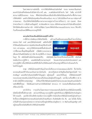 ?????? "Microsoft Problem" ?? George Lange ??????????????? "Fortune , July 10,1995 84 -92
??????????????????????? ??????????????????????????????? Notes ??????????????????
????????????????????????????????????????????????? ??? ?.????????????????????? ???? ????? ???????????
?????????????????????? Notes ?????????????????????????????????????????????????????????????????????????????
????????????? ?????????????????????????????????????????? ????? ????????????????????????????????????
?????????? ???????????????????????????????????????????????????????????????????? 120 ?????? ?????
???????????????? 6 ???????????????????? ??????????????? Notes ???????????????????????????????????????????
?????????????????????????????? (???????????????? ?????????????????????????????????? Notes ?????????
????????????????????????????????????????????????)
??????????????????????????????????????????????
??????????????????????????????????????? ???????????????????????????????????????????????
?????? ????? ????? ??????????????????? ???????????????
??????????????????????????????????????????????????????????
????? ??????????? ?????????????????????????????????????
????????????????????????????????????? ?????????????????????
??????????????????????????? ???? ??? ??????????? 4 ??????
????? ??? ????????????????????????????????, ???????????????????????????????????????????, ?????????
??????????????????????? ??????????????????????????? ????????????????????????????????? ???
?????????????????????????????????????????????????????????????????????????????????????????????????????
?????????????????
?????? ??????????????????????????????????????????????????????????????????? ??????????????
??????????????????????????????????????????????????? ??????????????????????????????????????????????? "???
??????????" ????????????????????????????????????????? ???????????? ?????????????????? ??????????????????
???????????????????????????????????????????????????????????????????????????? (????????????????????????? 80 %
??????????????????????????????????) ??????????????????????????????????????????????????????????????????????
??????????????????? ???????????????????????????????????????? Windows NT ?????????????????????????????
???????????????????
???????????? ??????????????????????????????????????????????????????????????????????
???????????????????????????????????? ???????????????????? ??????????????????????????????????????????????????????????????
???????????? ?????????????????????????????????????????????????????????????????????????????????????????
????????????????????????????????????????????????????????????????? ??????????????????, ??? ??? ???????? ????????
?????????????????????????????????????????????????????????????????????????????????? 14 ??????????????????? ?????
??????????????????????????????????????????????????
 