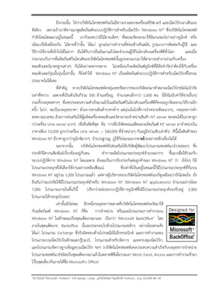 ?????? "Microsoft Problem" ?? George Lange ??????????????? "Fortune , July 10,1995 84 -92
?????????? ?????????????????????????????????????????????????????????? ???????????????????????
??????? ???????????????????????????????????????????????????????????? "Windows NT" ????????????????????
?????????????????????????? ????????????????????????? ??????????????????????????????????????????? ????
???????????????????? ???????????????? ?????? ??????????????????????????????????, ???????????????????????? ???
??????????????????????????????? ??????????????????????????????????????????????????????????????????? ????????
???????????????????????????????????????????????????????????????????????????????????????????????
??????????????????????? ??????????????????? ??????????????????????????????????????????????????????????????
?????????????????????????????????? ???????????? Windows NT ????????????????????????????????????????????????????
???????????????
????????? ??????????????????????????????????????????????????????????????????????????????
(??????????? ????????????????????????? 500 ?????????? ??????????????? 1,000 ?? ???????????????????????????)
?????????????????? ??????????????????????????????????????????????????????????????????????????????????????
????? ?????? ???????????????? ????????????????????????? ???????????????????????????????????, ????????????
??????????? ??????????????????????????????????????????????????????????????? NT server ?????????????????
??????????? Unix server ???? (???????????????? ??? ??????????????????????????????? NT server ????????????
????????? $3,500 ?????????????? Unix server ,~ $40,000 ???????????? ????????????????????????) ???????????????????
Windows NT ???????????????????????? ??????????? ?????????????????????????????????????????????
?????????? ???????????????????????????????????????????????????????????????????? ????
???????????????????????????????????????? ??????????????????????????????????? ?????????????????????
?????????????? Windows NT ???????? ????????????????????????????????? Windows NT ??? ?????? ????
?????????????????????????????????????????????? ??????????????????????????????????????????????????????
Windows NT ???????? 1,200 ??????????? ???????????????????????????????????????????????????????????? ???
????????????????????????????????????????????? Windows NT (Windows NT applications) ???????????????
7,000 ????????????????????? (???????????????????????????????????????????????????????????????? 3,300
?????????????????????)
???????????????? ??????????????????????????????????????????????????
???????????? Windows NT ????? ??????????? ?????????????????????????
Windows NT ??????????????????????????? ???????? "Microsoft BackOf?ce" ???
??????????????? Backof?ce ?????????????????????????????? ???????????????
?????? ??????? Exchange ??????????????????????????????????????? ???????????????
????????????????????????????????????, ???????????????????? ???????????????????,
????????????????????????????????????? ??? (???????????????????????????????????????????????????????
????????????????????????????????????????????????????????????? Word, Excel, Access ??????????????????
?????????????????????????? Microsoft's Of?ce)
 