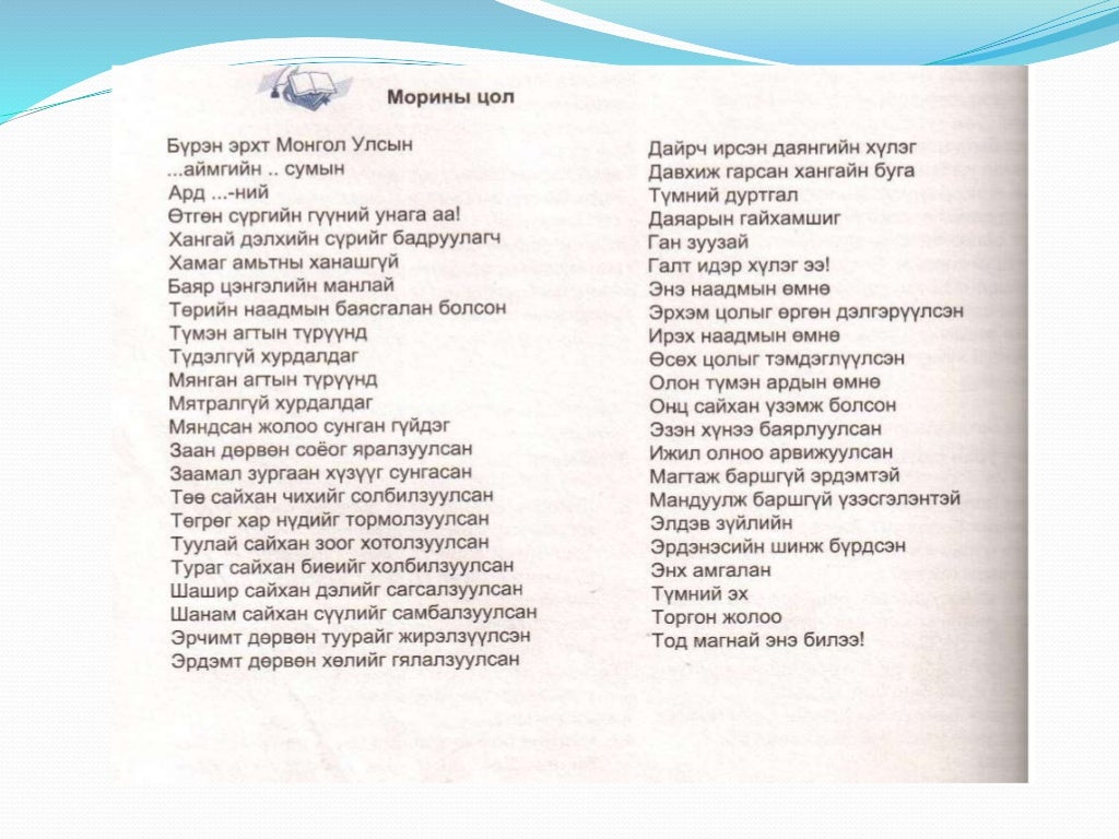 эрийн гурван наадмын магтаал