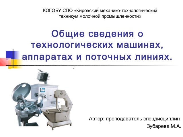Общие сведения о машинах Общие сведения о машинах