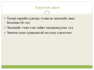 сувгийн ломбоны материал | PPT
