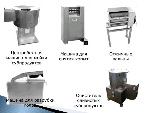 Машина для снятия копыт Машина для снятия копыт