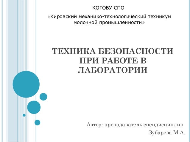 Безопасности