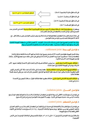 فواصل الخرسانة