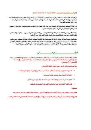 فواصل الخرسانة