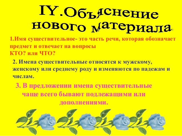 Цветок это существительное Цветок это существительное