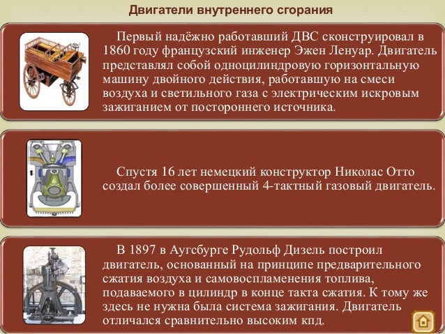 Кто сконструировал нефтяной двигатель