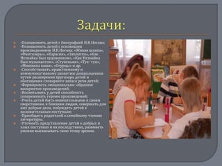 Проект Подг.Гр №5 Николай Николаевич Носов | PPT