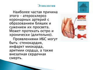 Ишемическая болезнь сердца | PPT