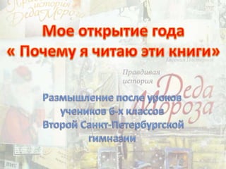 Жвалевский Андрей Валентинович, Пастернак Евгения Борисовна
