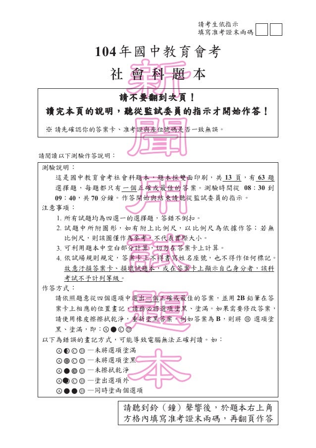 104年國中會考社會科考題