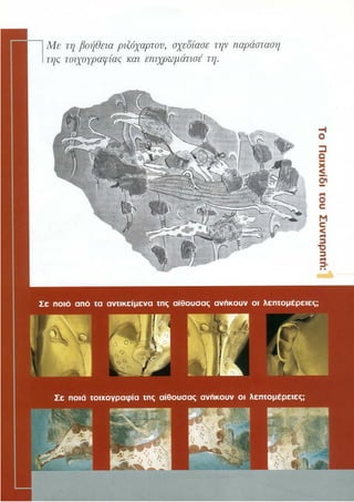 άνθρωποι λιοντάρια και χρυσός εκπαιδευτικό φυλλάδιο