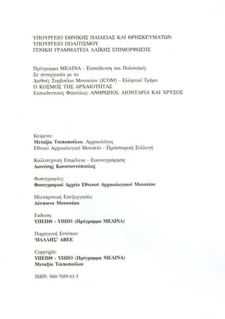 άνθρωποι λιοντάρια και χρυσός εκπαιδευτικό φυλλάδιο