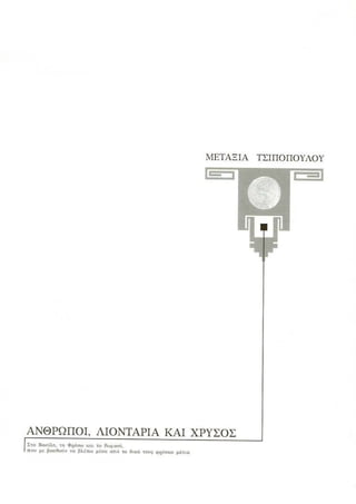 άνθρωποι λιοντάρια και χρυσός εκπαιδευτικό φυλλάδιο