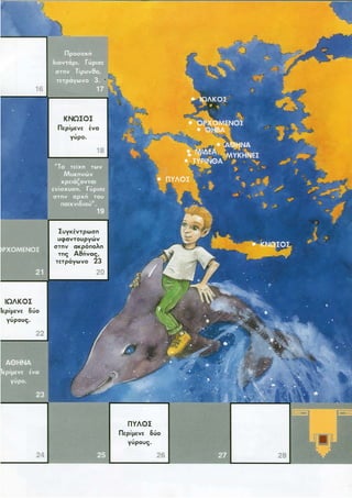 άνθρωποι λιοντάρια και χρυσός εκπαιδευτικό φυλλάδιο