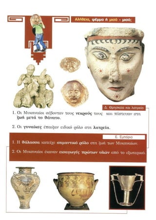 άνθρωποι λιοντάρια και χρυσός εκπαιδευτικό φυλλάδιο