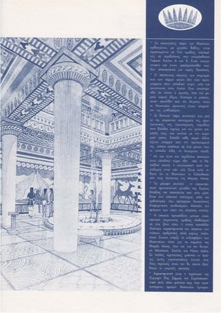 άνθρωποι λιοντάρια και χρυσός