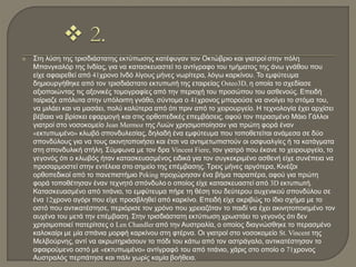  Στη λύση της τρισδιάστατης εκτύπωσης κατέφυγαν τον Οκτώβριο και γιατροί στην πόλη
Μπανγκαλόρ της Ινδίας, για να κατασκευαστεί το αντίγραφο του τμήματος της άνω γνάθου που
είχε αφαιρεθεί από 41χρονο Ινδό λίγους μήνες νωρίτερα, λόγω καρκίνου. Το εμφύτευμα
δημιουργήθηκε από τον τρισδιάστατο εκτυπωτή της εταιρείας Osteo3D, η οποία το σχεδίασε
αξιοποιώντας τις αξονικές τομογραφίες από την περιοχή του προσώπου του ασθενούς. Επειδή
ταίριαζε απόλυτα στην υπόλοιπη γνάθο, σύντομα ο 41χρονος μπορούσε να ανοίγει το στόμα του,
να μιλάει και να μασάει, πολύ καλύτερα από ότι πριν από το χειρουργείο. Η τεχνολογία έχει αρχίσει
βέβαια να βρίσκει εφαρμογή και στις ορθοπεδικές επεμβάσεις, αφού τον περασμένο Μάιο Γάλλοι
γιατροί στο νοσοκομείο Jean Mermoz της Λυών χρησιμοποίησαν για πρώτη φορά έναν
«εκτυπωμένο» κλωβό σπονδυλεσίας, δηλαδή ένα εμφύτευμα που τοποθετείται ανάμεσα σε δύο
σπονδύλους για να τους ακινητοποιήσει και έτσι να αντιμετωπιστούν οι οσφυαλγίες ή τα κατάγματα
στη σπονδυλική στήλη. Σύμφωνα με τον δρα Vincent Fiere, τον γιατρό που έκανε το χειρουργείο, το
γεγονός ότι ο κλωβός ήταν κατασκευασμένος ειδικά για τον συγκεκριμένο ασθενή είχε συνέπεια να
προσαρμοστεί στην εντέλεια στο σημείο της επέμβασης. Τρεις μήνες αργότερα, Κινέζοι
ορθοπεδικοί από το πανεπιστήμιο Peking προχώρησαν ένα βήμα παραπέρα, αφού για πρώτη
φορά τοποθέτησαν έναν τεχνητό σπόνδυλο ο οποίος είχε κατασκευαστεί από 3D εκτυπωτή.
Κατασκευασμένο από τιτάνιο, το εμφύτευμα πήρε τη θέση του δεύτερου αυχενικού σπονδύλου σε
ένα 12χρονο αγόρι που είχε προσβληθεί από καρκίνο. Επειδή είχε ακριβώς το ίδιο σχήμα με το
οστό που αντικατέστησε, περιόρισε τον χρόνο που χρειαζόταν το παιδί να έχει ακινητοποιημένο τον
αυχένα του μετά την επέμβαση. Στην τρισδιάστατη εκτύπωση χρωστάει το γεγονός ότι δεν
χρησιμοποιεί πατερίτσες ο Len Chandler από την Αυστραλία, ο οποίος διαγνώσθηκε το περασμένο
καλοκαίρι με μία σπάνια μορφή καρκίνου στη φτέρνα. Οι γιατροί στο νοσοκομείο St. Vincent της
Μελβούρνης, αντί να ακρωτηριάσουν το πόδι του κάτω από τον αστράγαλο, αντικατέστησαν το
αφαιρούμενο οστό με «εκτυπωμένο» αντίγραφό του από τιτάνιο, χάρις στο οποίο ο 71χρονος
Αυστραλός περπάτησε και πάλι χωρίς καμία βοήθεια.
 