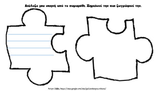 το δέντρο που έδινε, καρτέλες και φύλλα εργασίας