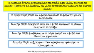 το δέντρο που έδινε, καρτέλες και φύλλα εργασίας