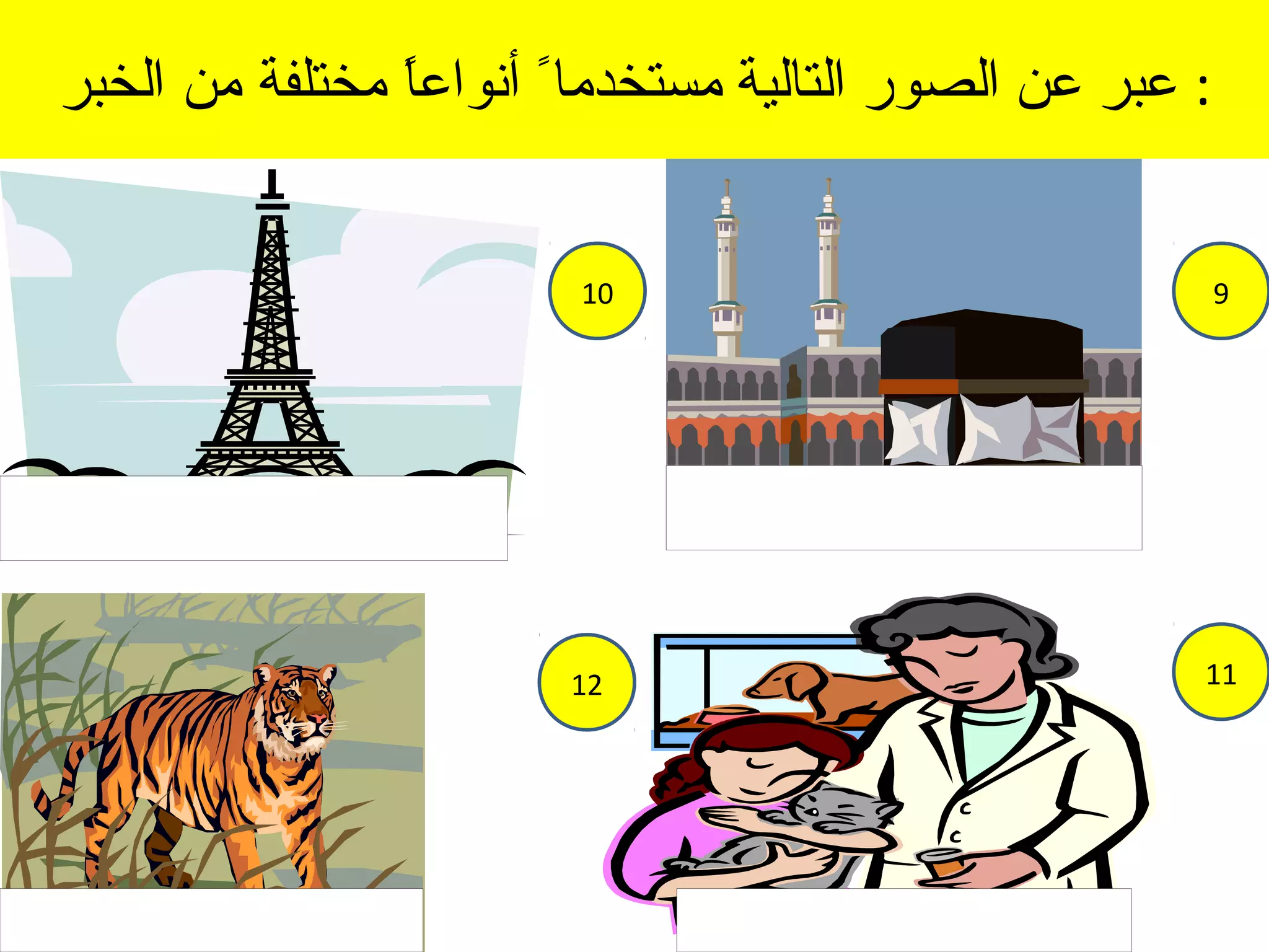 أنواع الخبر | PPT