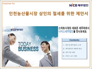 . ???(????) ??
. ????? ??? ??
. ???? ??
. ??? ?? ??
??????? ??? ??? ?? ???
Corporate Tax
Contents
 