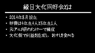 第2回学生新歓コンテンスト 優勝 縁日文化同好会