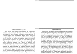 Η ΑΝΑΛΗΨΗ ΤΟΥ ΚΥΡΙΟΥ Η ΠΕΝΤΗΚΟΣΤΗ
Το γεγονός της Πεντηκοστής συνέβη στα Ιεροσόλυμα, πενήντα μέρες
μετά την Ανάσταση του Χρ...