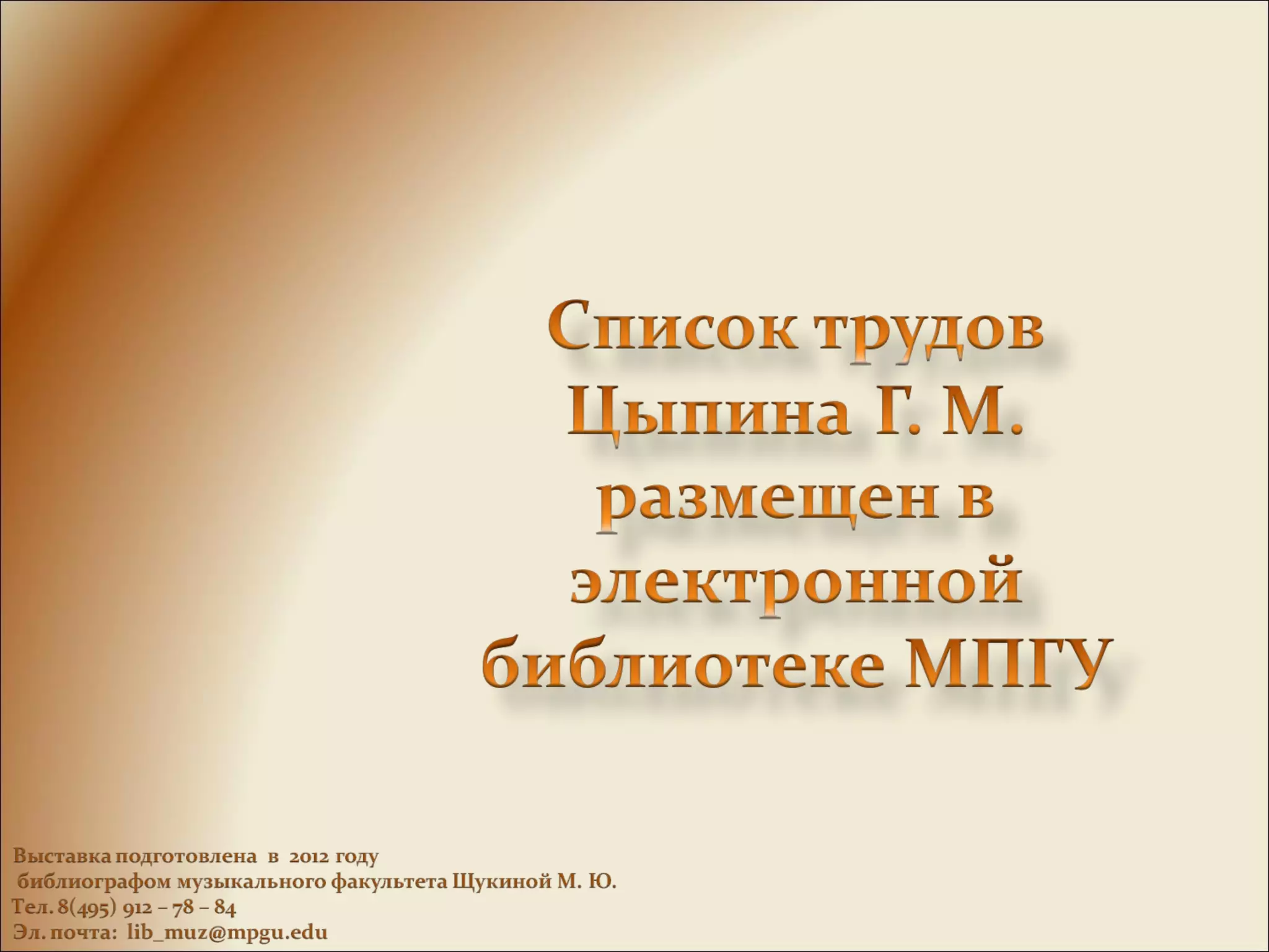 Труды Цыпина Г.М.