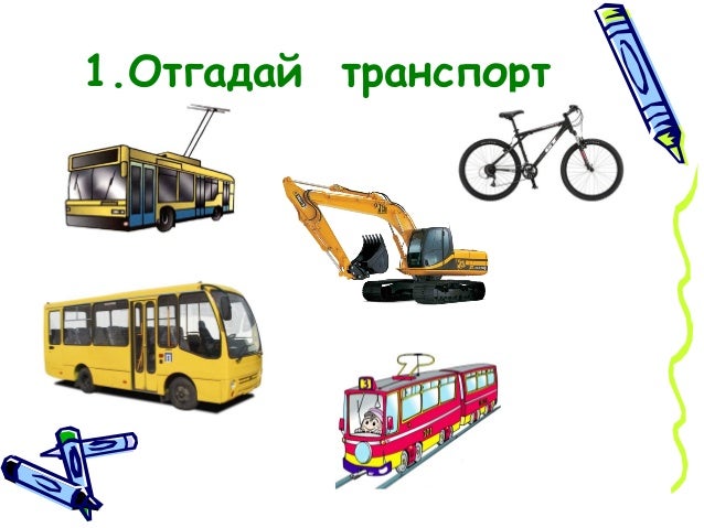 Транспортное средство 5 букв