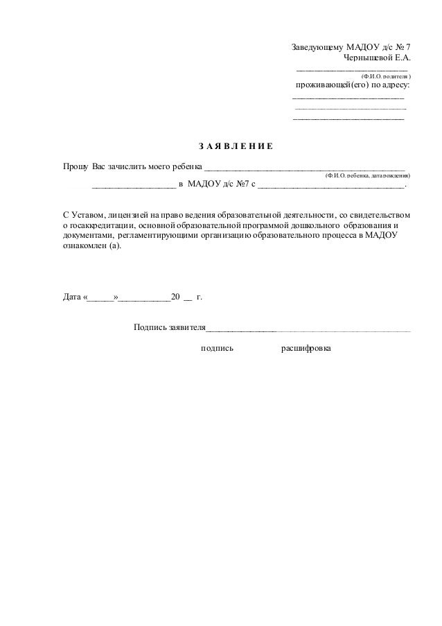 Образец заявления на самостоятельное возвращение ребенка из школы заявление