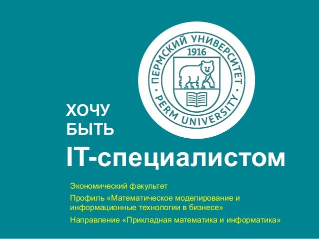 ит специалист