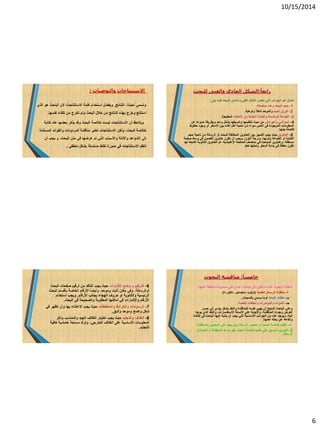 كيفية كتابة الابحاث العلمية