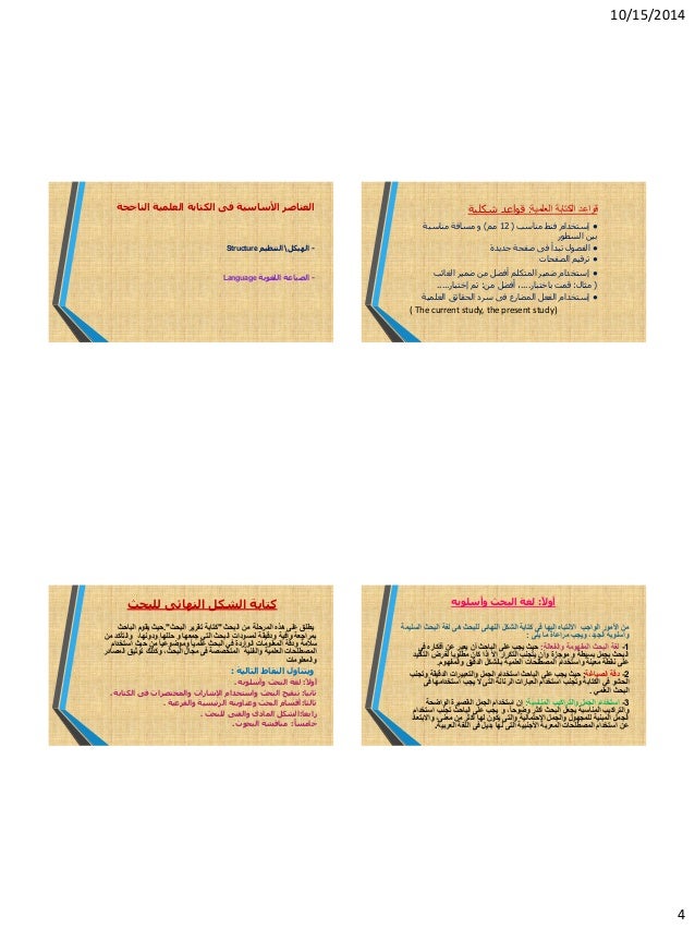 كيفية كتابة الابحاث العلمية