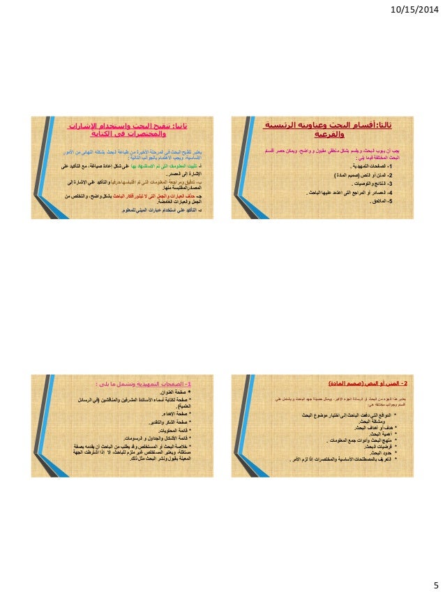 كيفية كتابة الابحاث العلمية