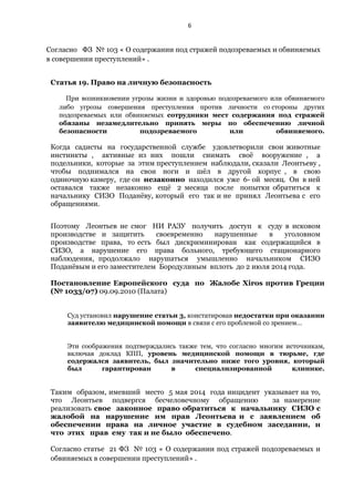 И. Иванова, А. Леонтьев. Иск в Старооскольский гор.Суд. | PDF