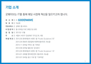 김메리_웹서비스_IR 자료_이승원 Slide 3