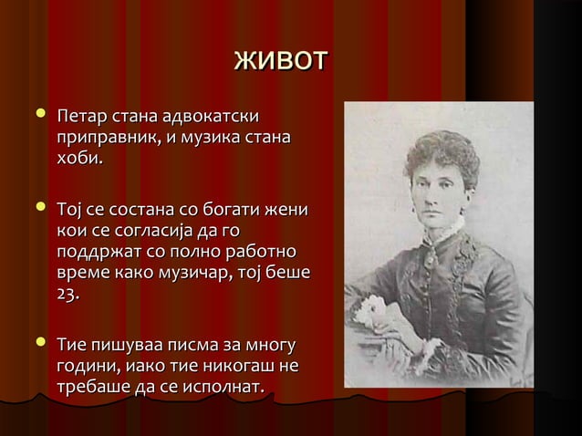 петар илич чајковски