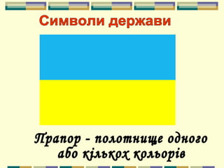 моя країна - Україна | PPT