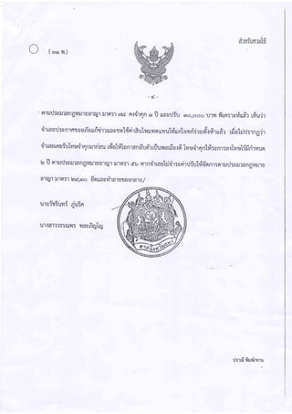 ( cnovl.)
- d -
' rnililTvtJ?anfluil'luo16U1tllFt:'t6'tdFt{lirnno tJ u'avrj:-u6no,ooou1il fitnrlvrirrdr rriu.jr
iirtauil:vn1fl1oon-urrri'drruavcJntdrirfrulrarvrnuvrutriuriltvrrfirur,r'lrfrru#rrfiohirJ:rng.it
qiruaurnuiuTvrudrqnurriourfiolfionrandupirrflunnrfiorfiTvpgqirnnt#:onr:arlyrgt{firi1auer
tEtJnrruU:vil?anfluil'tuo16U1il1rlrrau urnd'trauhjrir:vnirrJiut#d'nnr:mrur1:vru?nnfluil
o'16U1u'tFlT1bc(,sno6fluavdrarUto{nnr{./
u'ru{riuvririuirr
u'r{ff't??i:fuvl:wavfiryTry
rJ:roifiuduvrru
 
