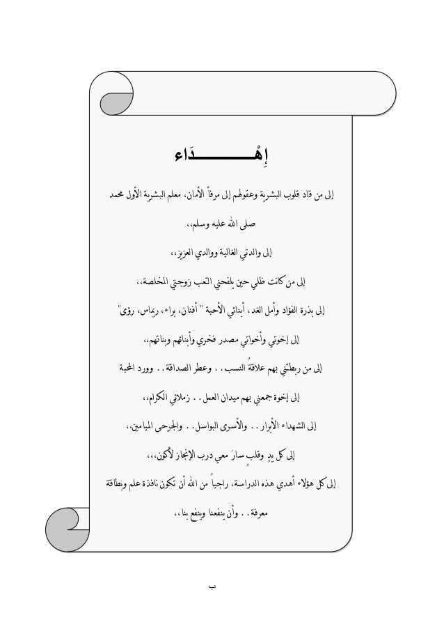 رسالة ماجستير عن اثر في pdf