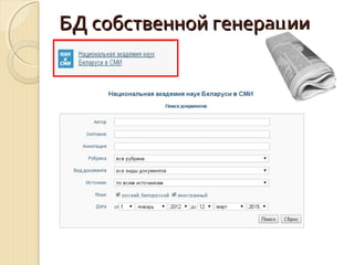 БД собственной генерацииБД собственной генерации
 